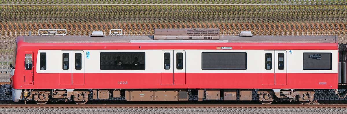 京急電鉄 新1000形（2次車）デハ1033海側の側面写真