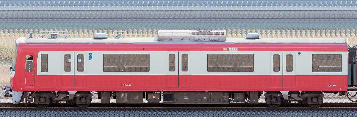 京急電鉄 新1000形（2次車）デハ1040山側の側面写真
