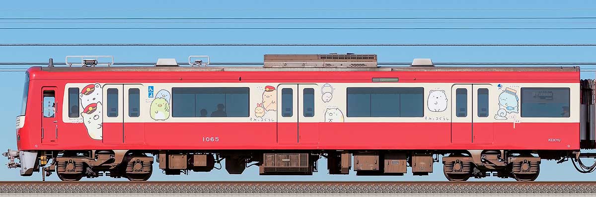 京急電鉄 新1000形（5次車）デハ1065「京急トラッドトレイン すみっコぐらし号」海側の側面写真
