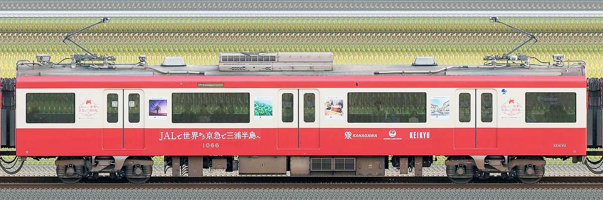 京急電鉄 新1000形（5次車）サハ1066山側の側面写真