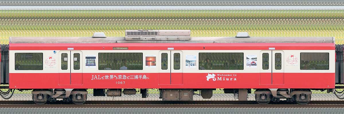 京急電鉄 新1000形（5次車）デハ1067山側の側面写真