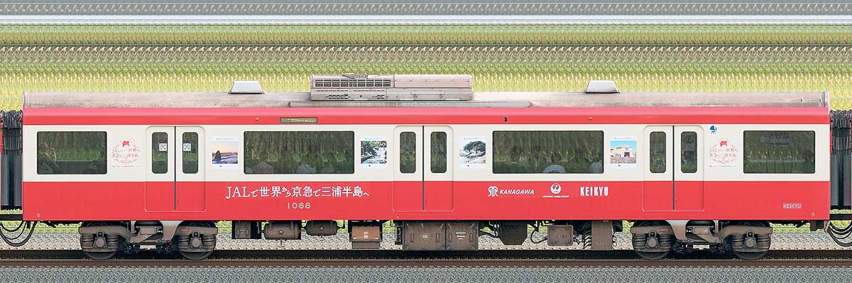 京急電鉄 新1000形（5次車）デハ1068山側の側面写真