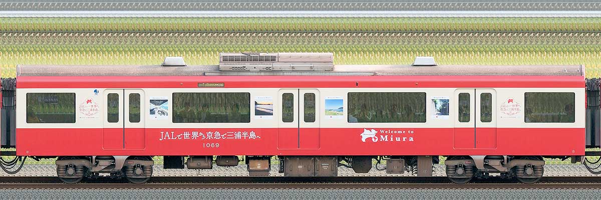 京急電鉄 新1000形（5次車）デハ1069山側の側面写真