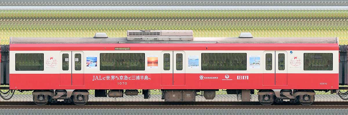 京急電鉄 新1000形（5次車）デハ1070山側の側面写真