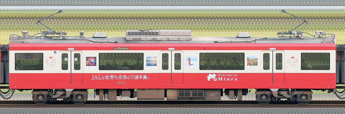 京急電鉄 新1000形（5次車）サハ1071山側の側面写真