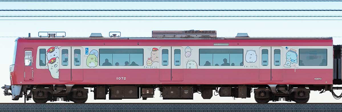 京急電鉄 新1000形（5次車）デハ1072「京急トラッドトレイン すみっコぐらし号」山側の側面写真
