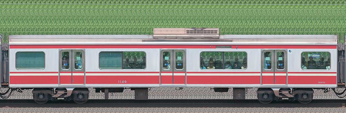 京急電鉄 新1000形（11次車）デハ1149海側の側面写真
