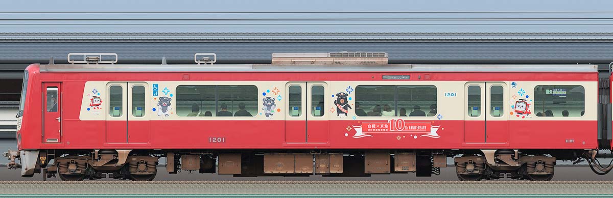 京急電鉄 新1000形(17次車)デハ1201「赤い電車で台湾へ!台鉄×京急10周年記念号」海側の側面写真