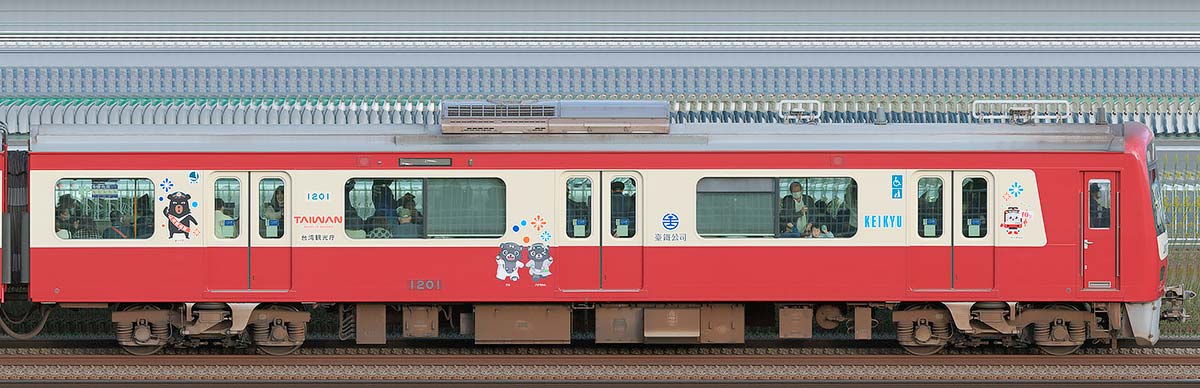 京急電鉄 新1000形(17次車)デハ1201「赤い電車で台湾へ!台鉄×京急10周年記念号」山側の側面写真