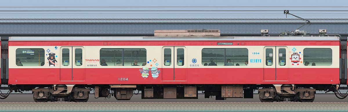 京急電鉄 新1000形(17次車)デハ1204「赤い電車で台湾へ!台鉄×京急10周年記念号」海側の側面写真