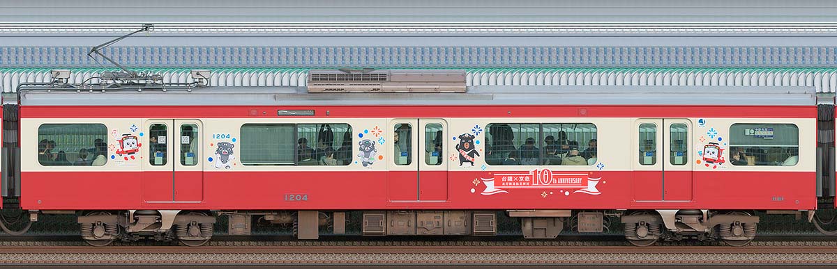 京急電鉄 新1000形(17次車)デハ1204「赤い電車で台湾へ!台鉄×京急10周年記念号」山側の側面写真
