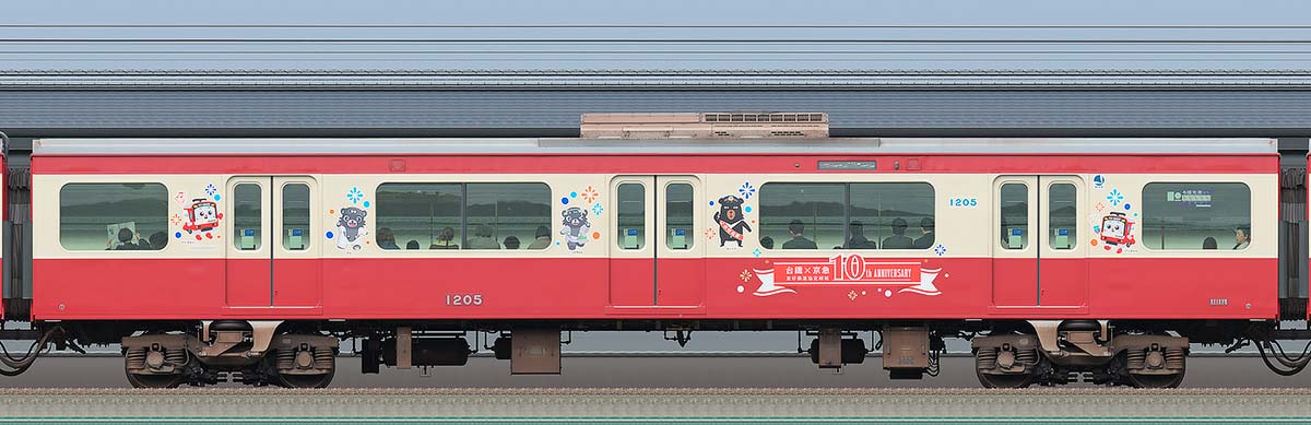 京急電鉄 新1000形（17次車）デハ1205「赤い電車で台湾へ！台鉄×京急10周年記念号」海側の側面写真
