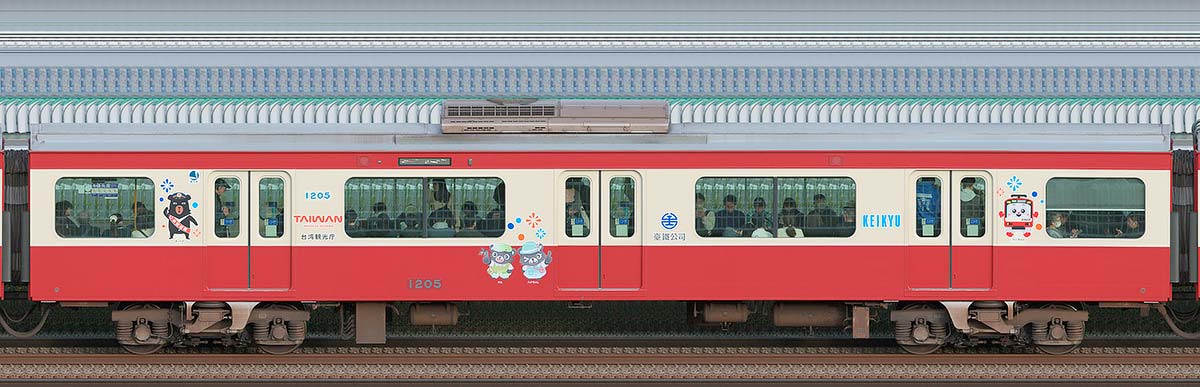 京急電鉄 新1000形（17次車）デハ1205「赤い電車で台湾へ！台鉄×京急10周年記念号」山側の側面写真