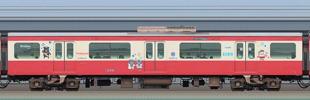 京急電鉄 新1000形（17次車）サハ1206「赤い電車で台湾へ！台鉄×京急10周年記念号」海側の側面写真
