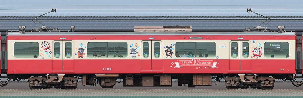 京急電鉄 新1000形（17次車）デハ1207「赤い電車で台湾へ！台鉄×京急10周年記念号」海側の側面写真