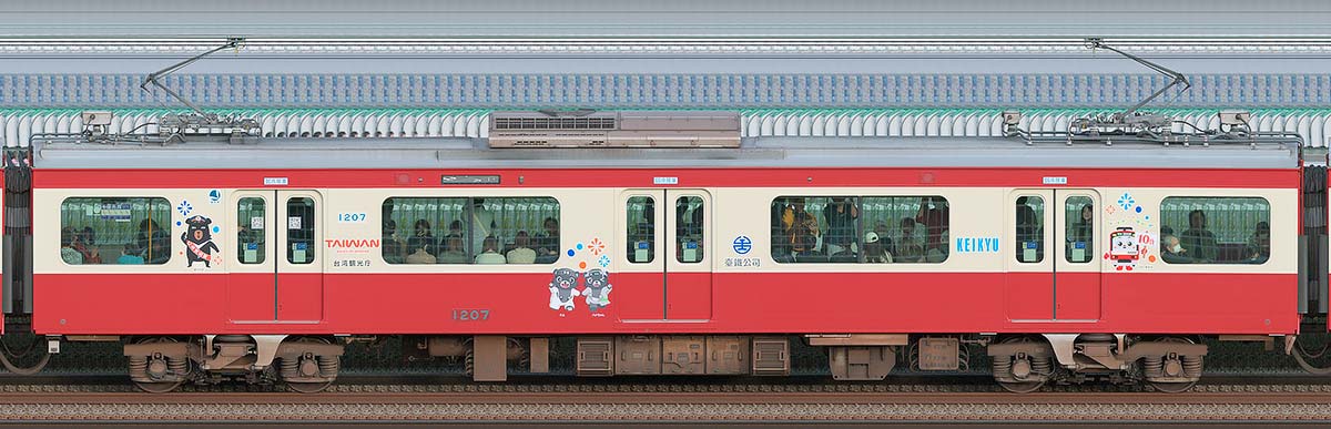 京急電鉄 新1000形（17次車）デハ1207「赤い電車で台湾へ！台鉄×京急10周年記念号」山側の側面写真