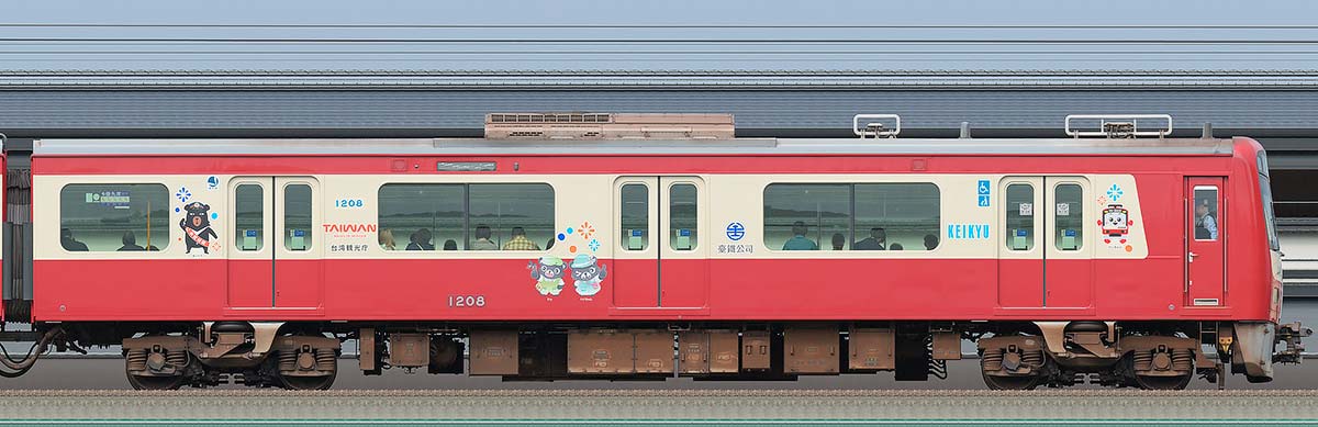 京急電鉄 新1000形（17次車）デハ1208「赤い電車で台湾へ！台鉄×京急10周年記念号」海側の側面写真