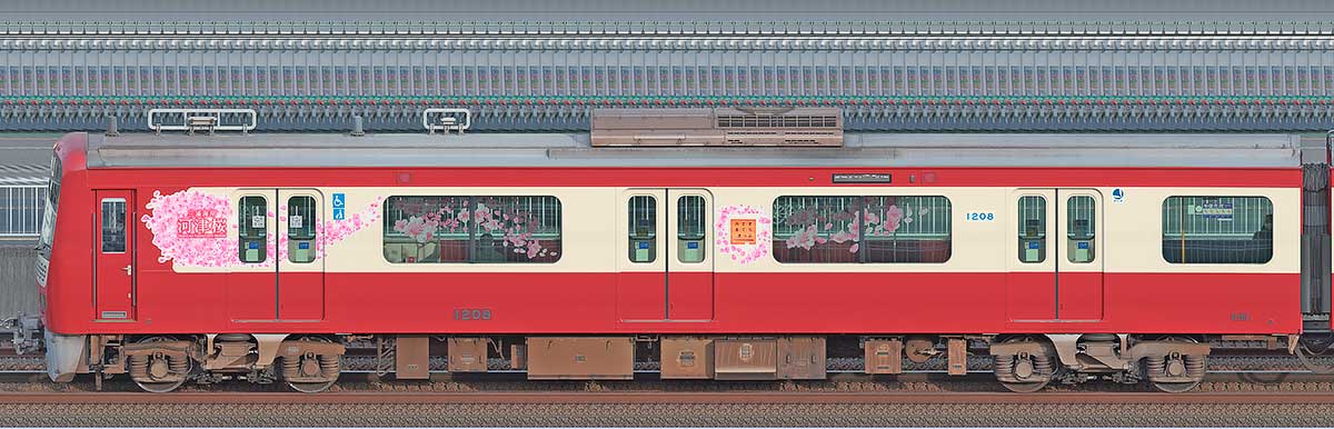 京急電鉄 新1000形（17次車）デハ1208「三浦海岸 河津桜」号山側の側面写真
