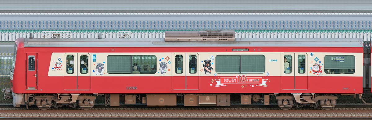 京急電鉄 新1000形（17次車）デハ1208「赤い電車で台湾へ！台鉄×京急10周年記念号」山側の側面写真
