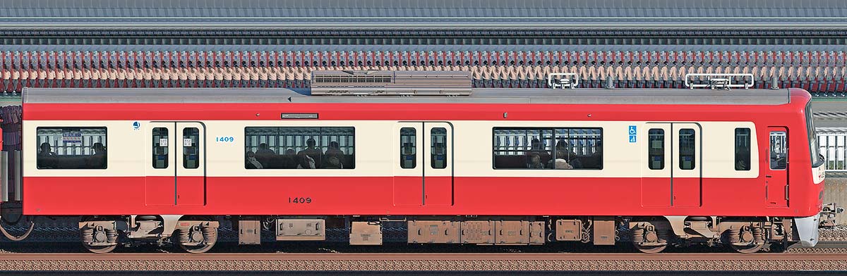 京急電鉄 新1000形（2次車）デハ1409山側の側面写真