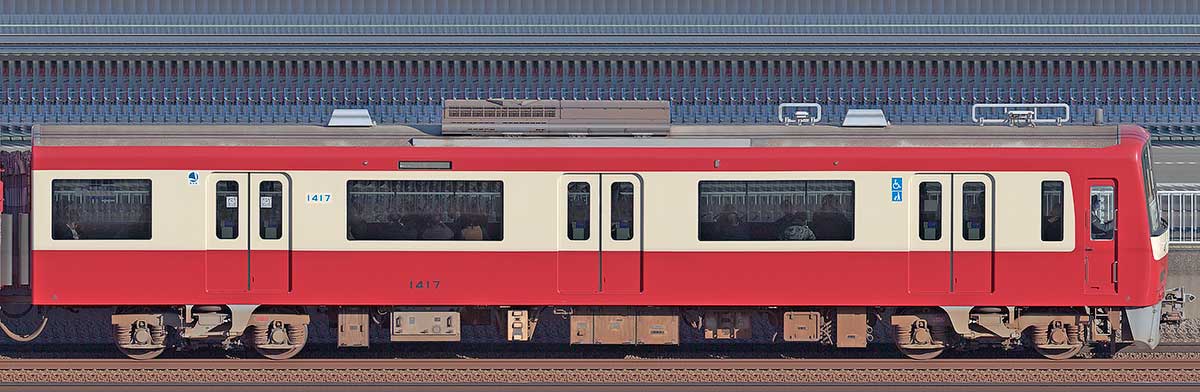 京急電鉄 新1000形（3次車）デハ1417山側の側面写真