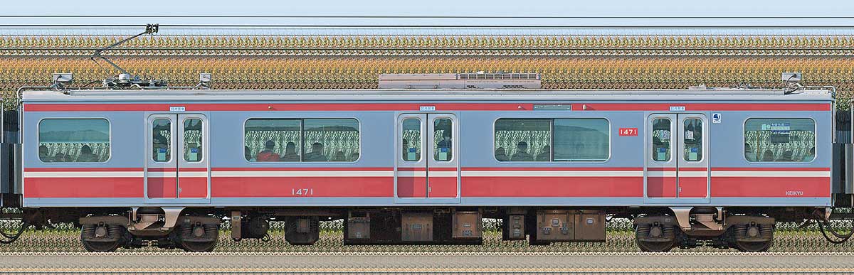 京急電鉄 新1000形（9次車）デハ1471海側の側面写真