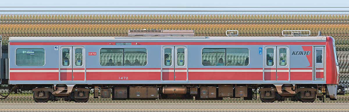京急電鉄 新1000形（9次車）デハ1472海側の側面写真