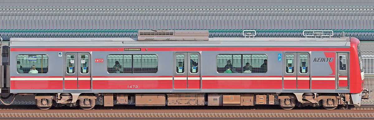 京急電鉄 新1000形（9次車）デハ1473山側の側面写真