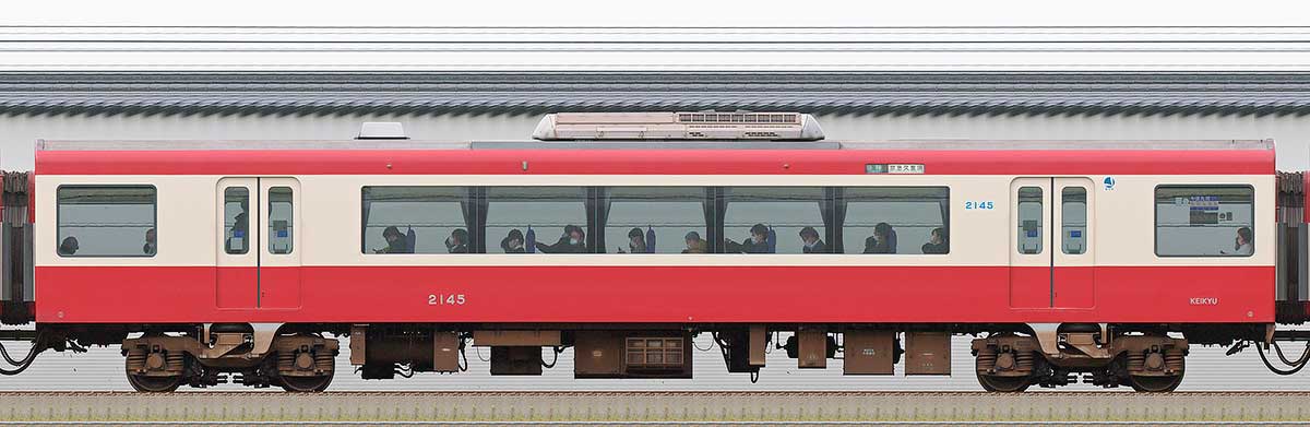 京急電鉄2100形（3次車）デハ2145海側の側面写真