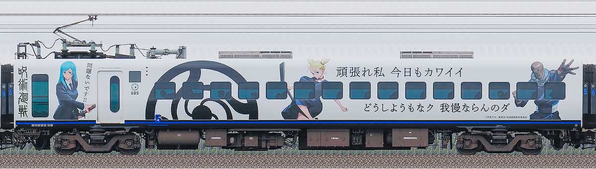 JR九州885系モハ885-10（TVアニメ『呪術廻戦』ラッピング）（逆側）の側面写真