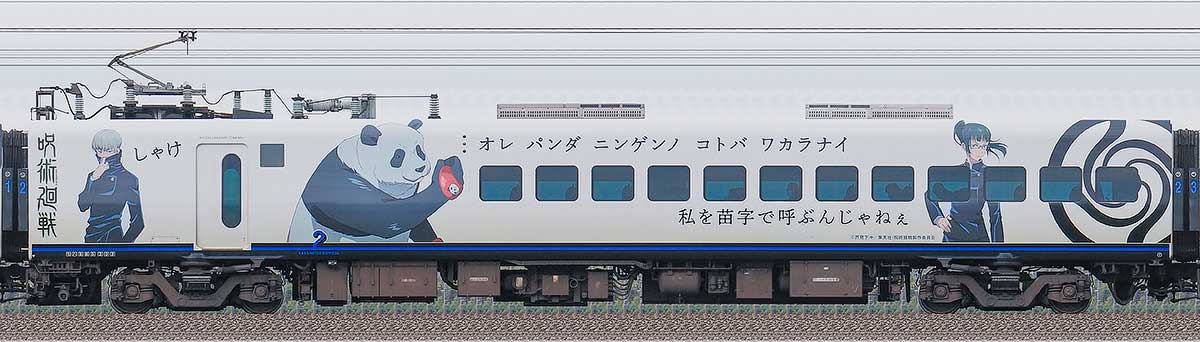 JR九州885系モハ885-203（TVアニメ『呪術廻戦』ラッピング）（逆側）の側面写真
