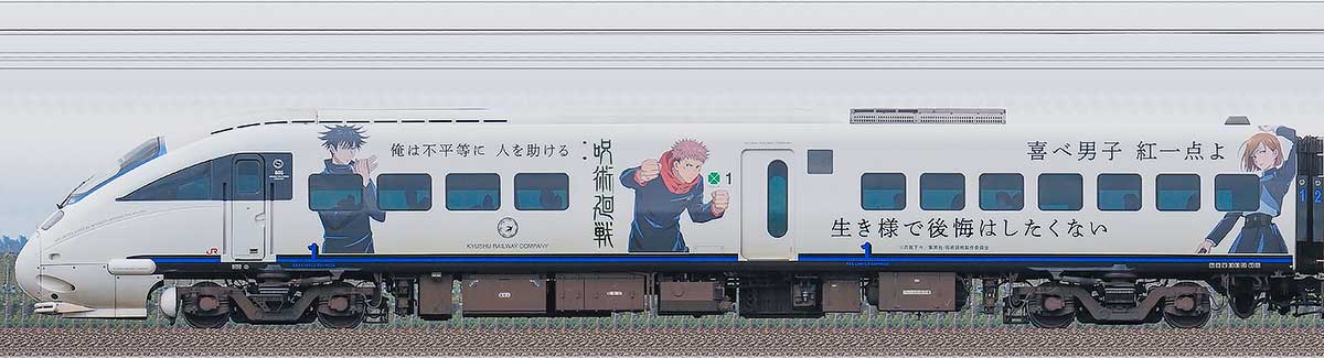 JR九州885系クロハ884-10（TVアニメ『呪術廻戦』ラッピング）（逆側）の側面写真