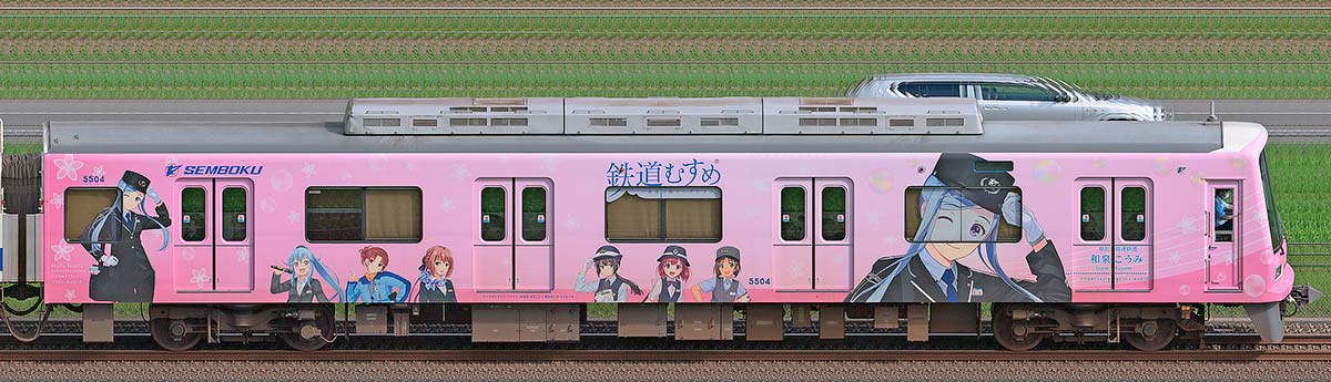 泉北高速5000系クハ5504（鉄道むすめ号／せんぼくん号）海側の側面写真