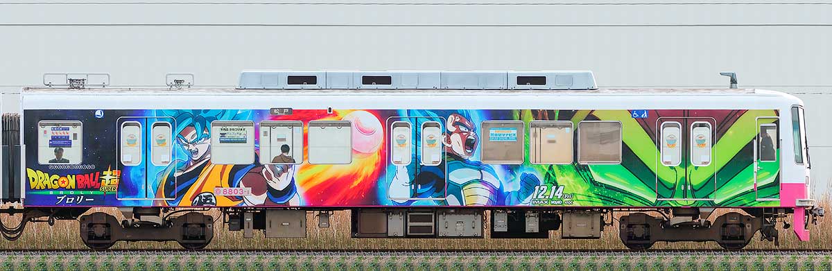 新京成8800形クハ8803-1「ドラゴンボール超 ブロリー」電車海側の側面写真