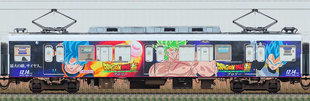 新京成8800形モハ8803-5「ドラゴンボール超 ブロリー」電車海側の側面写真