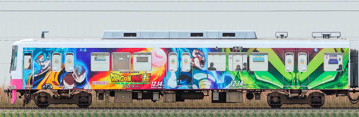 新京成8800形クハ8803-6「ドラゴンボール超 ブロリー」電車海側の側面写真