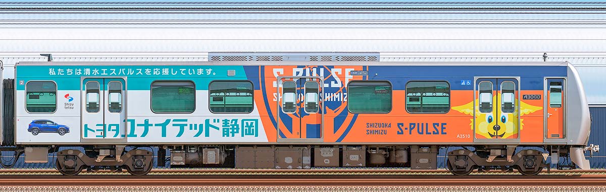 静岡鉄道A3000形クハA3510「トヨタユナイテッド静岡✕ベルテックス静岡✕清水エスパルス コラボトレイン」ラッピング海側の側面写真