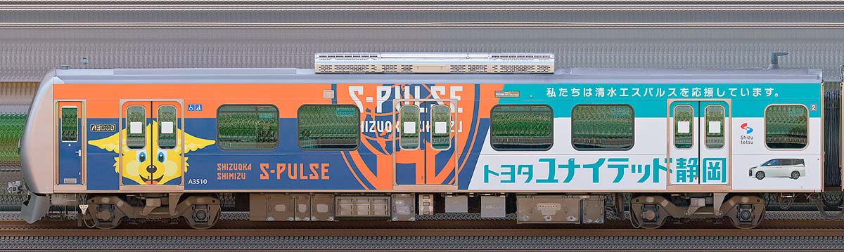 静岡鉄道A3000形クハA3510「トヨタユナイテッド静岡✕ベルテックス静岡✕清水エスパルス コラボトレイン」ラッピング山側の側面写真