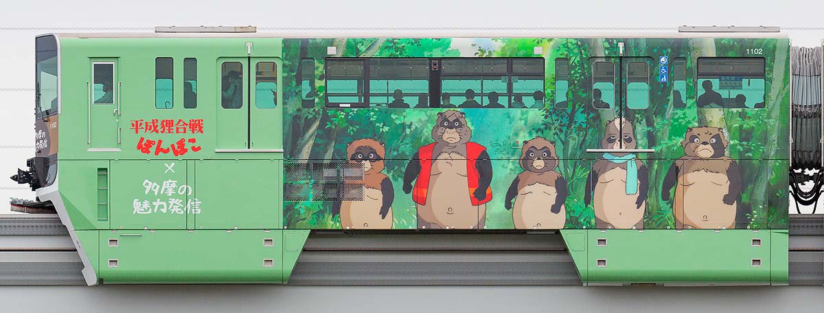 多摩都市モノレール1000系1102「平成狸合戦ぽんぽこ」ラッピング東側の側面写真