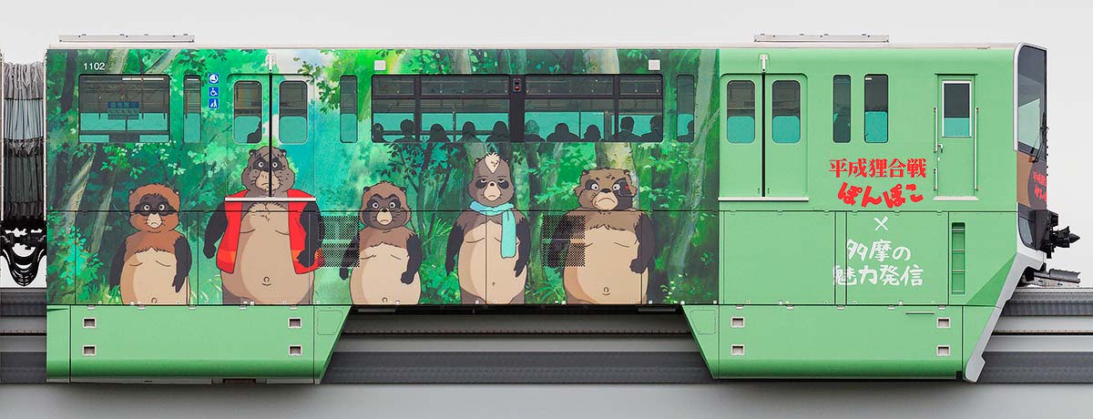 多摩都市モノレール1000系1102「平成狸合戦ぽんぽこ」ラッピング西側の側面写真