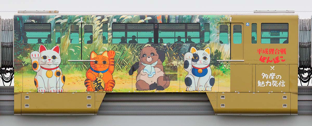 多摩都市モノレール1000系1302「平成狸合戦ぽんぽこ」ラッピング東側の側面写真