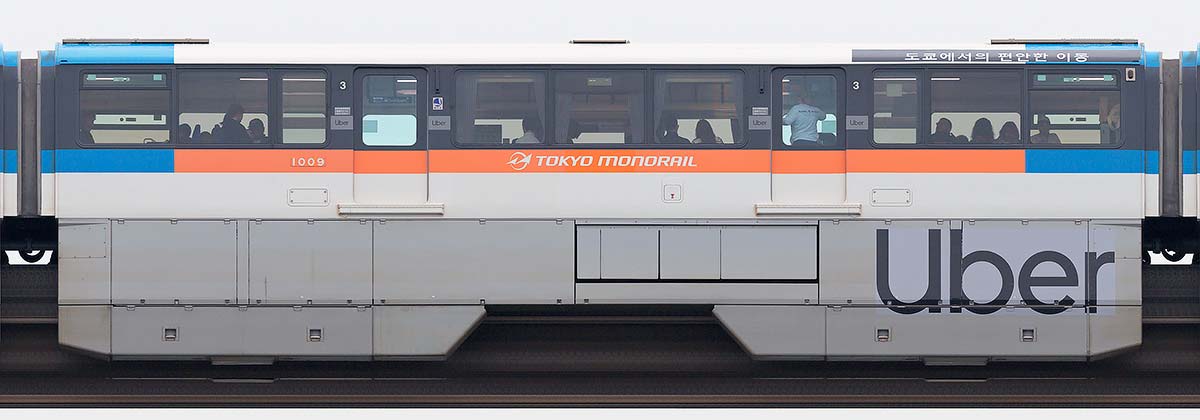 東京モノレール1000形1009「Uber」ラッピング海側の側面写真
