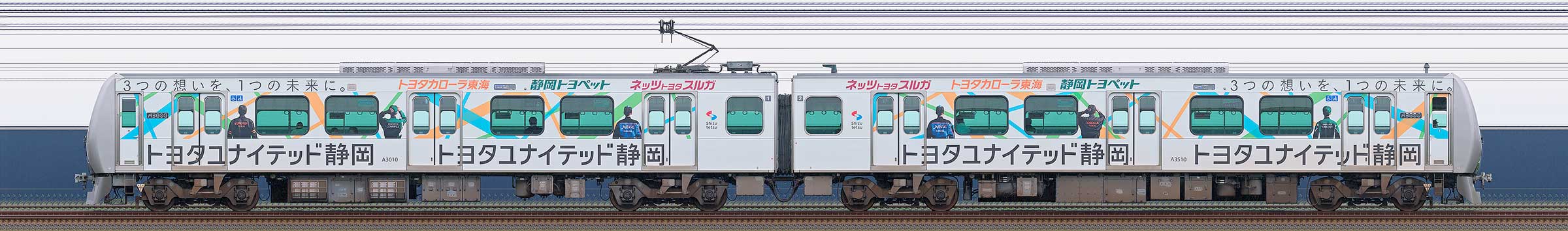 静岡鉄道A3000形A3010編成「トヨタユナイテッド静岡」ラッピング（海側）の編成サイドビュー