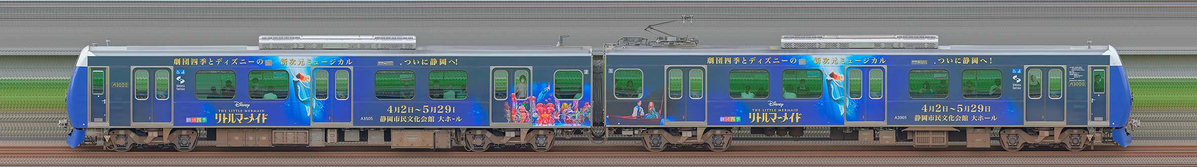 静岡鉄道A3000形A3005編成「リトルマーメイド」ラッピング（Elegant Blue・山側）の編成サイドビュー