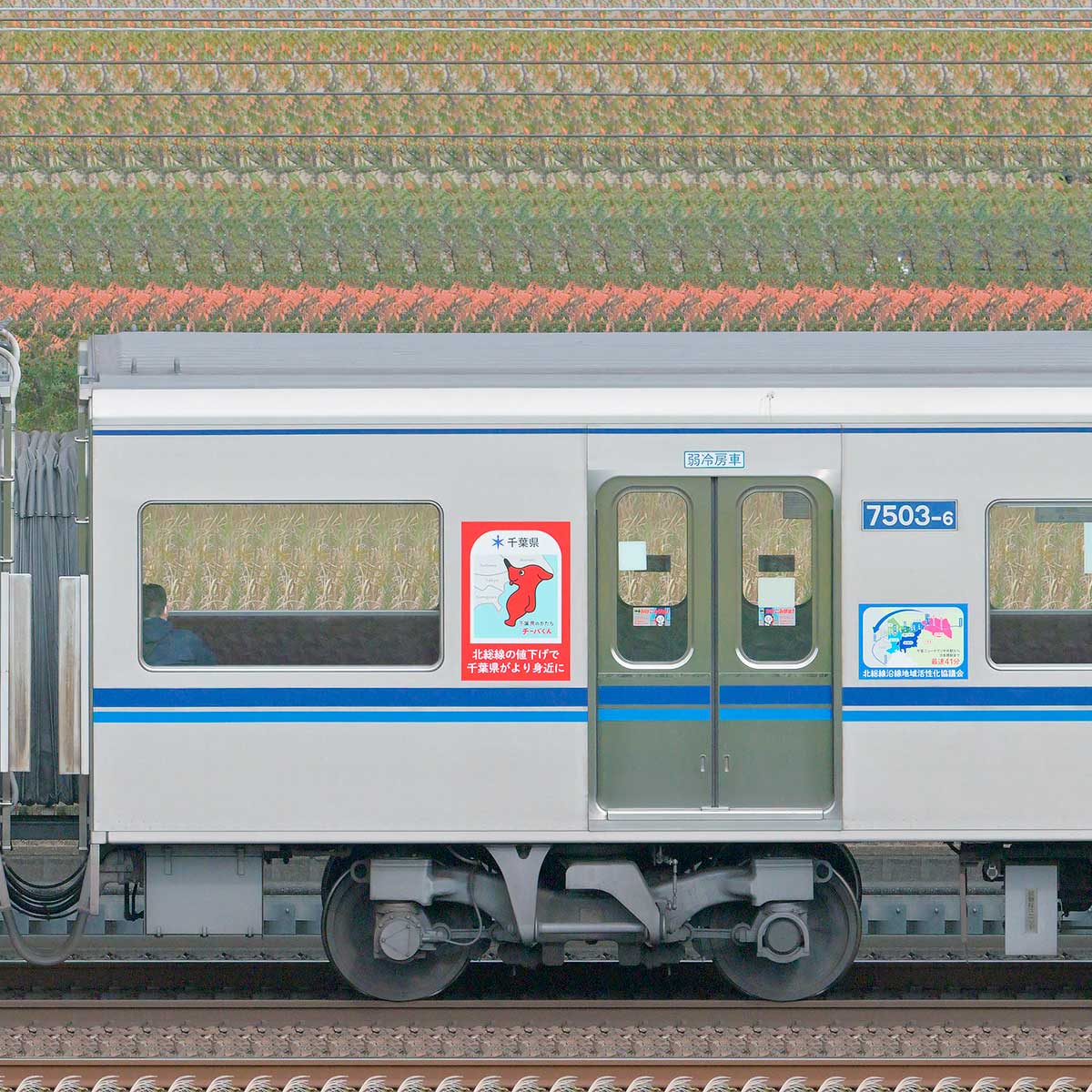 北総鉄道7500形「北総線沿線活性化トレイン」7503-6の側面写真