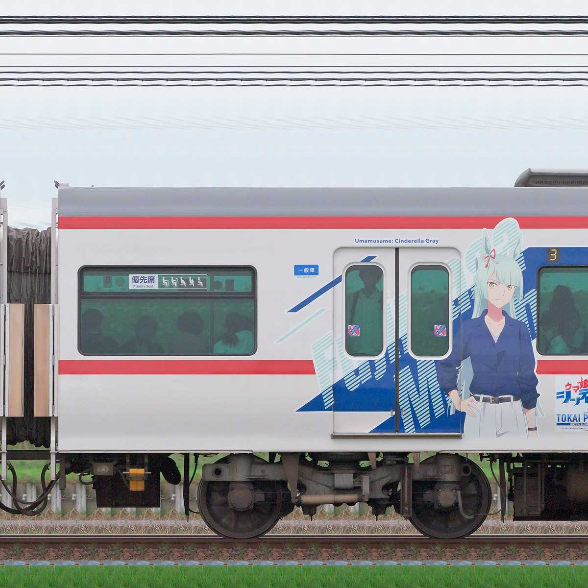 名鉄2200系（アニメ『ウマ娘シンデレラグレイ』トレイン）サ2432の側面