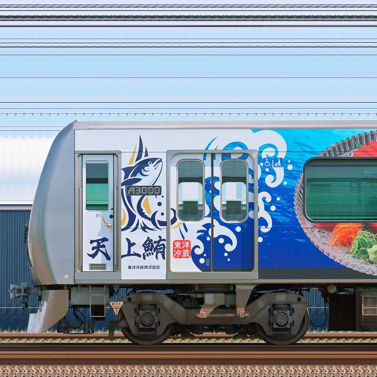 静岡鉄道A3000形A3006編成「東洋冷蔵〜春夏秋冬おさかな物語