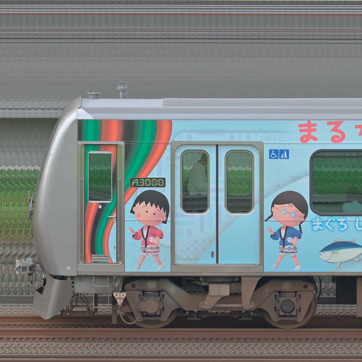 静岡鉄道A3000形A3009編成「まるちゃんの静岡音頭」ラッピング（山側）｜RailFile.jp｜鉄道車両サイドビューの図鑑