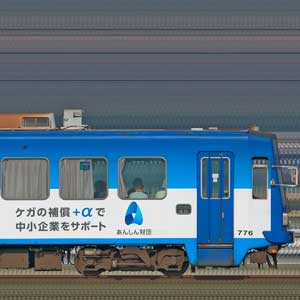 福井鉄道770形776「あんしん財団」ラッピング