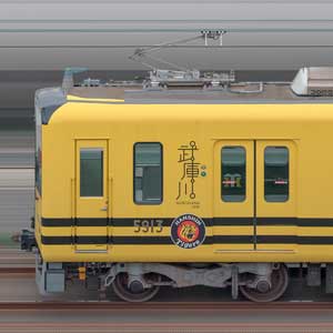  5500系 5513編成「タイガース号」（浜側） 